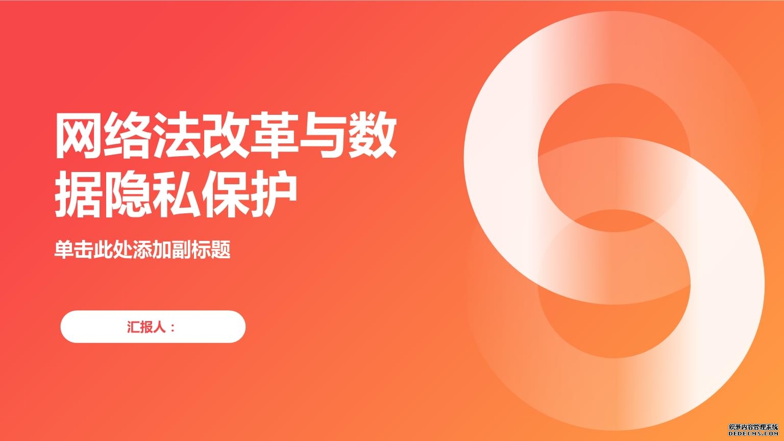 享受“智能红利”勿忘保护隐私安全
